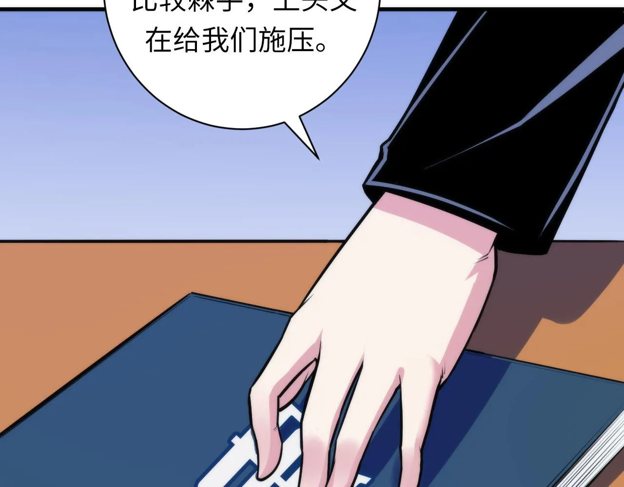 第88话 山寨是第一生产力 第104页