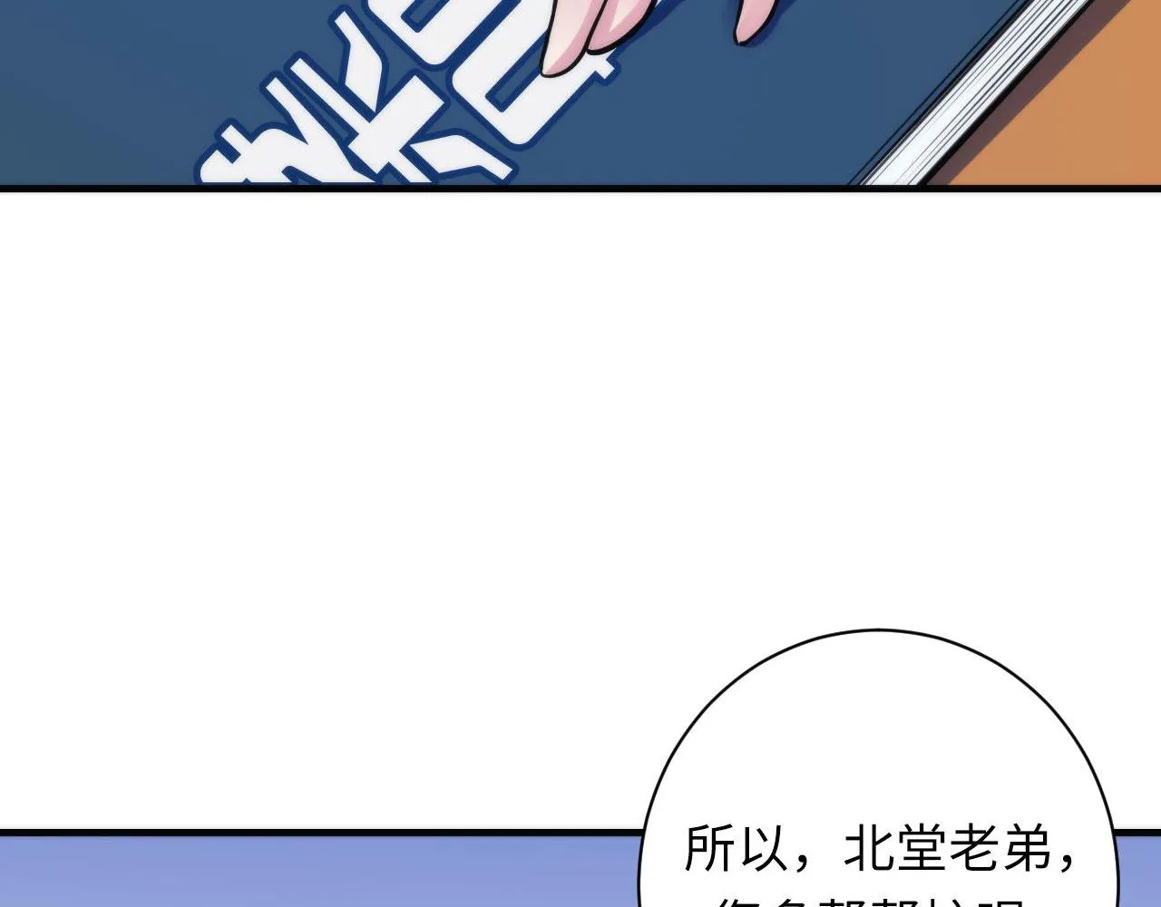 第88话 山寨是第一生产力 第105页
