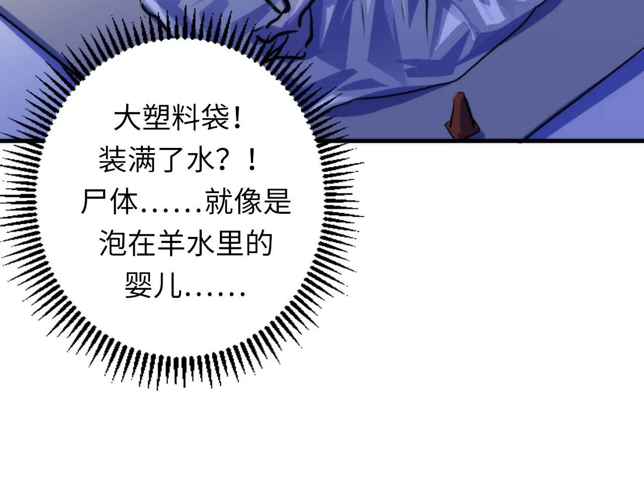 第88话 山寨是第一生产力 第109页