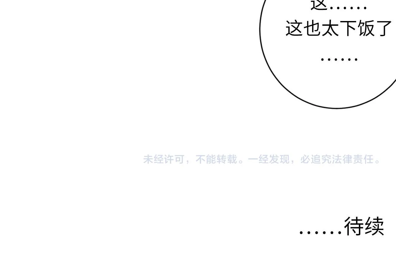第88话 山寨是第一生产力 第111页