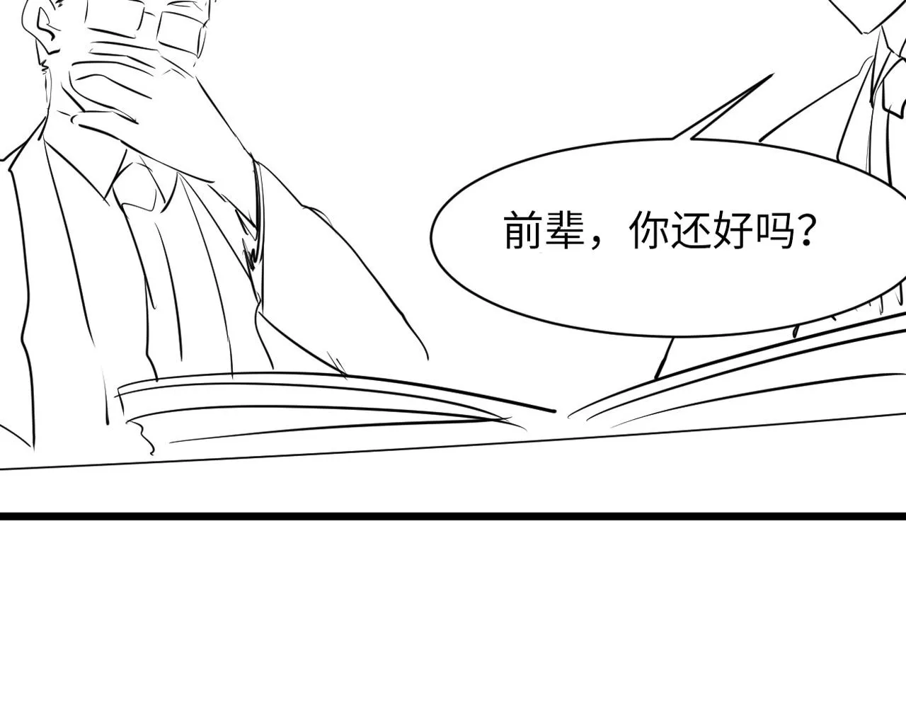 第88话 山寨是第一生产力 第116页
