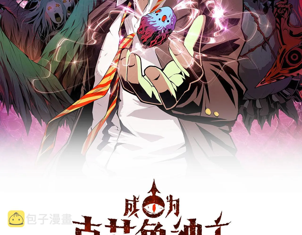 第89话 器官案·第三人？ 第2页