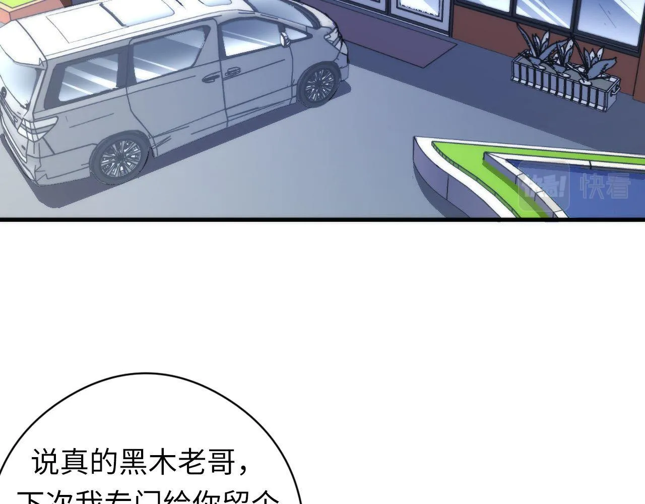 第89话 器官案·第三人？ 第6页