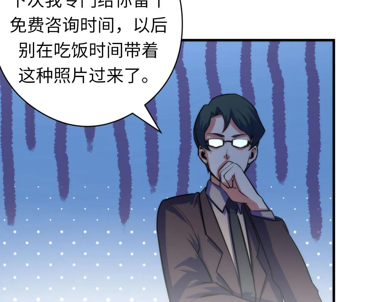 第89话 器官案·第三人？ 第7页
