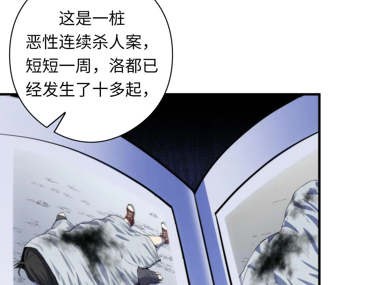 第89话 器官案·第三人？ 第11页