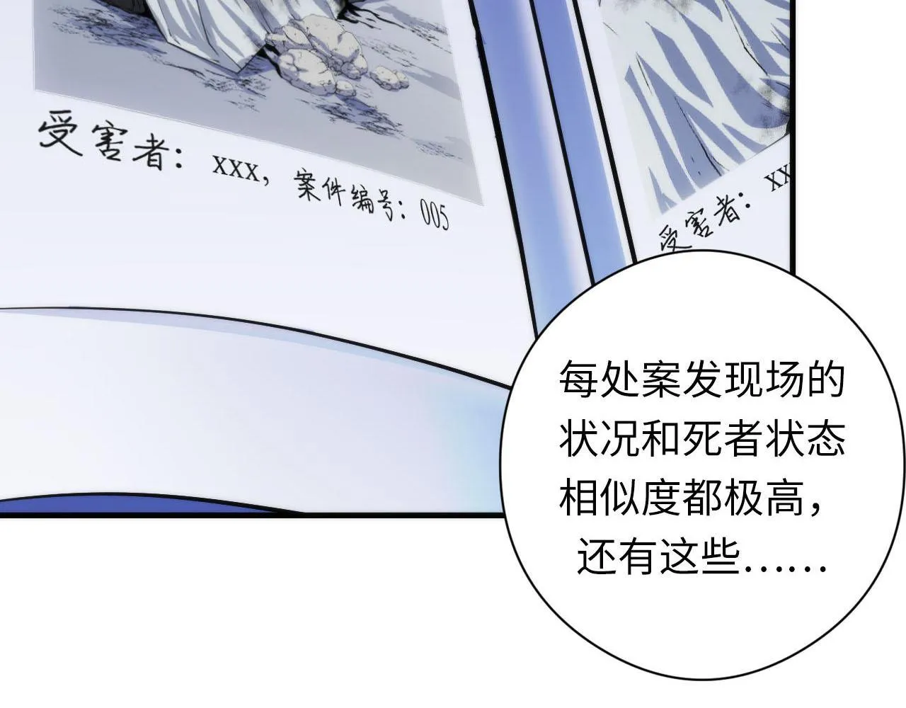 第89话 器官案·第三人？ 第12页