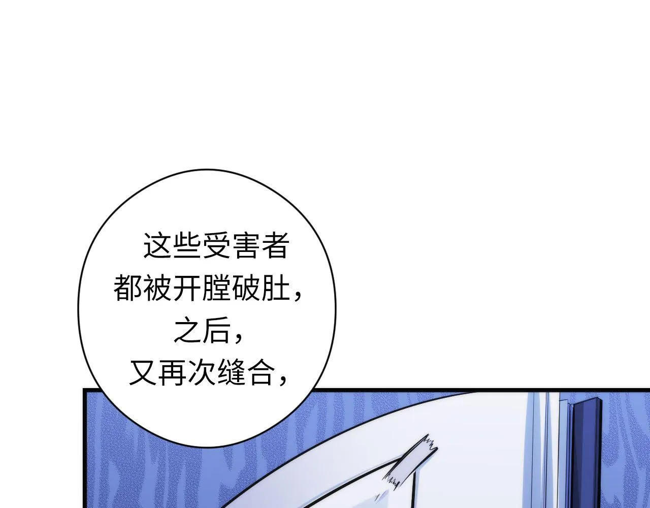 第89话 器官案·第三人？ 第13页
