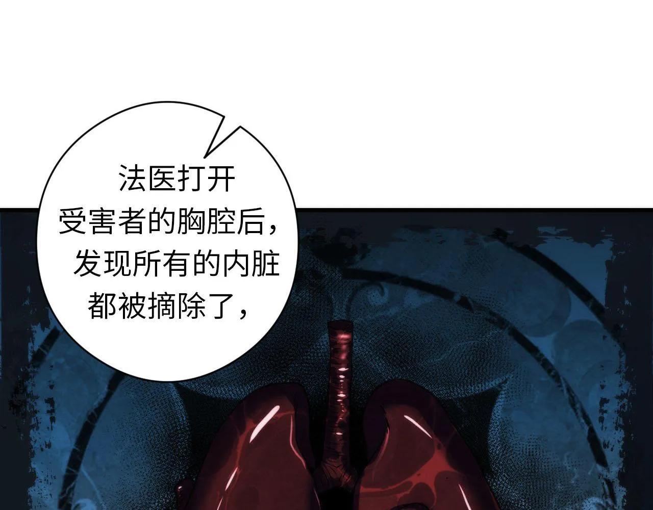 第89话 器官案·第三人？ 第16页