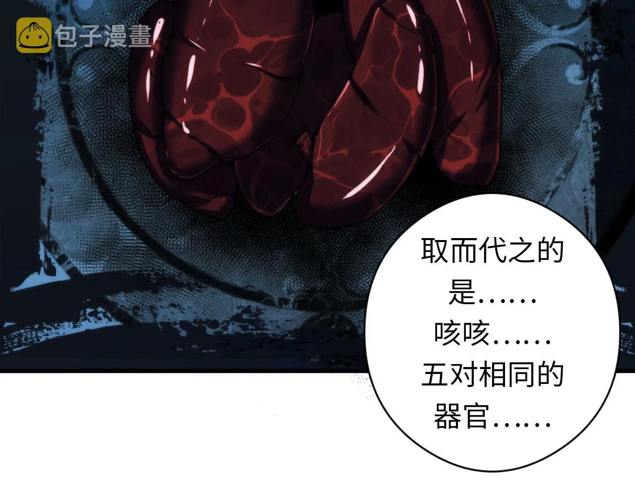 第89话 器官案·第三人？ 第17页