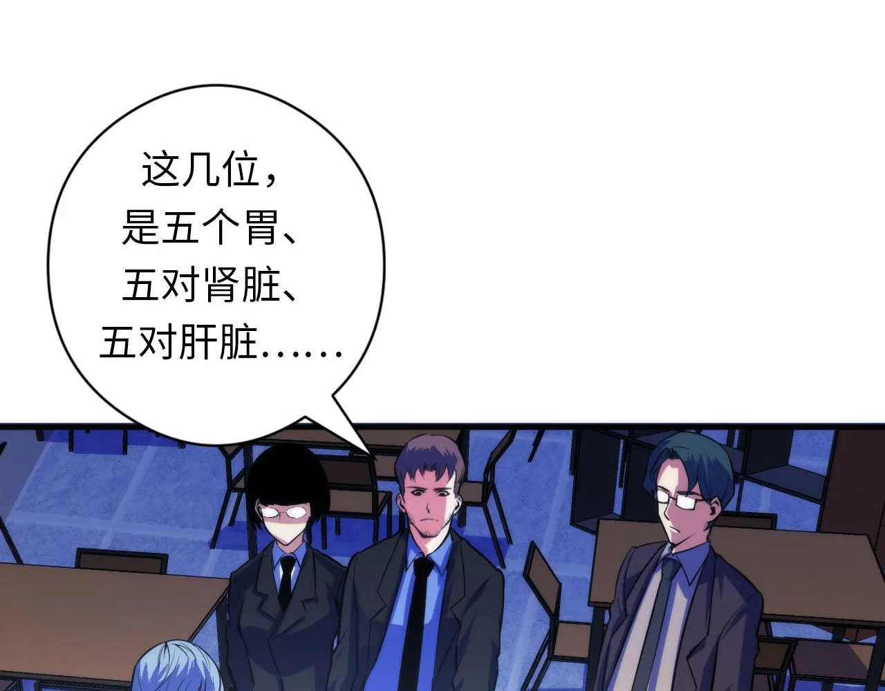 第89话 器官案·第三人？ 第18页