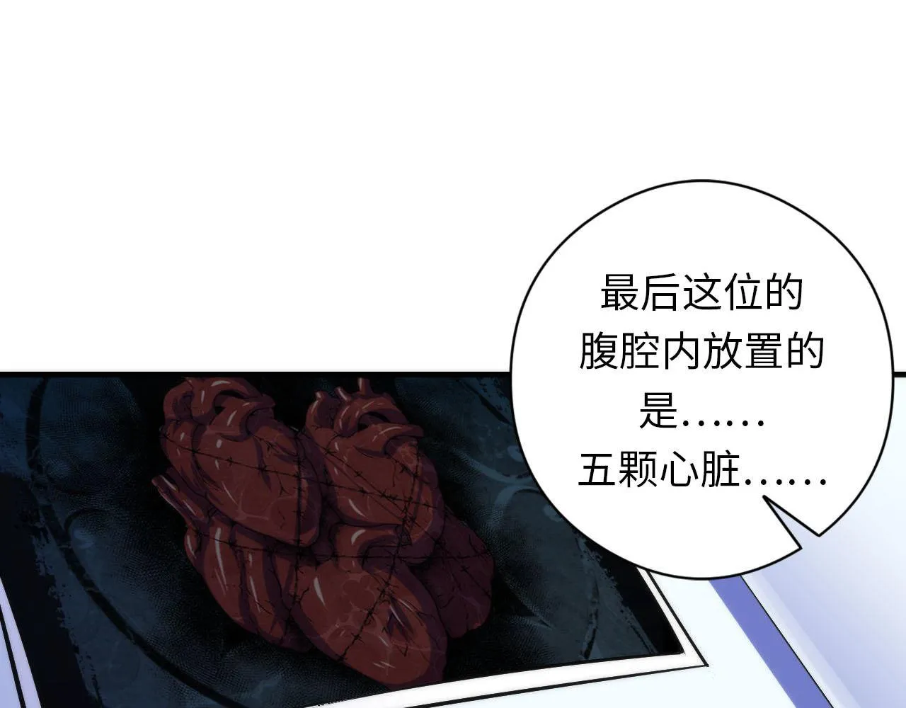 第89话 器官案·第三人？ 第20页