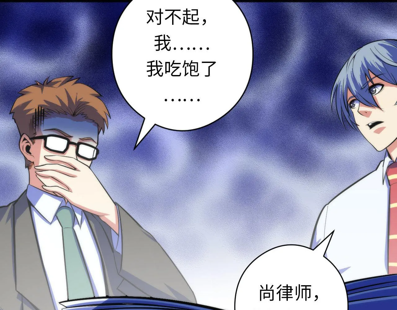 第89话 器官案·第三人？ 第22页