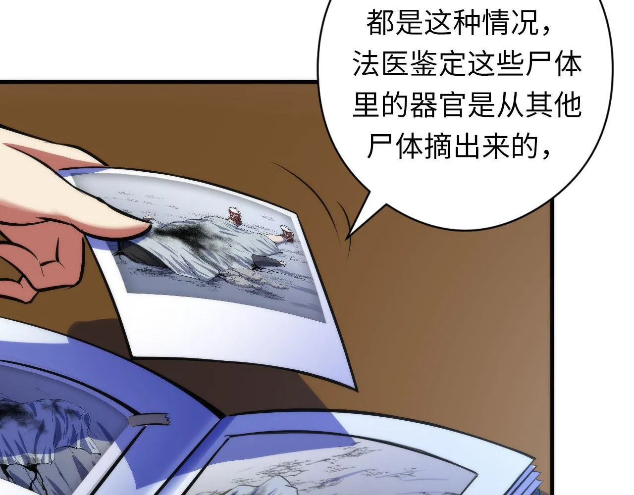第89话 器官案·第三人？ 第28页