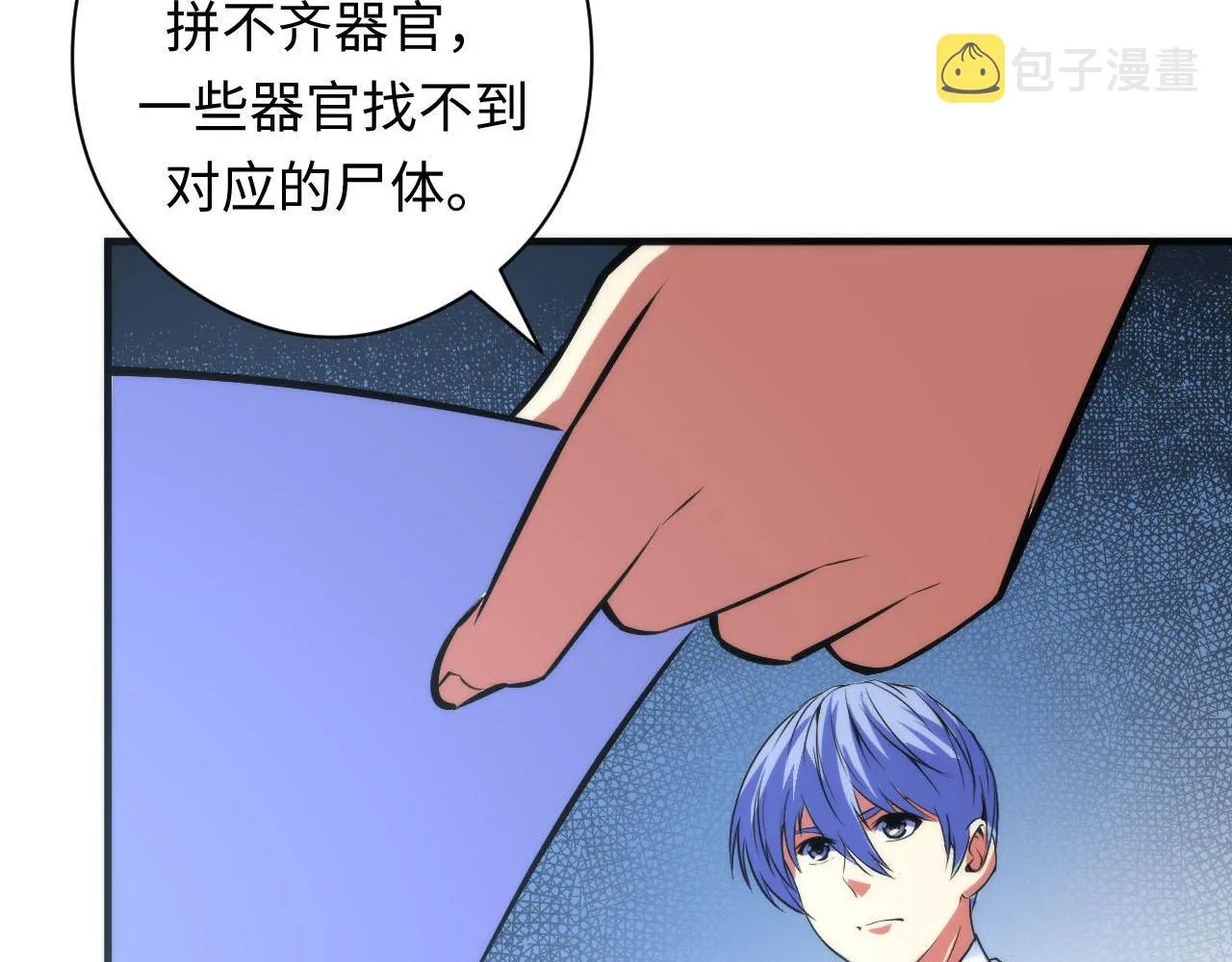 第89话 器官案·第三人？ 第30页