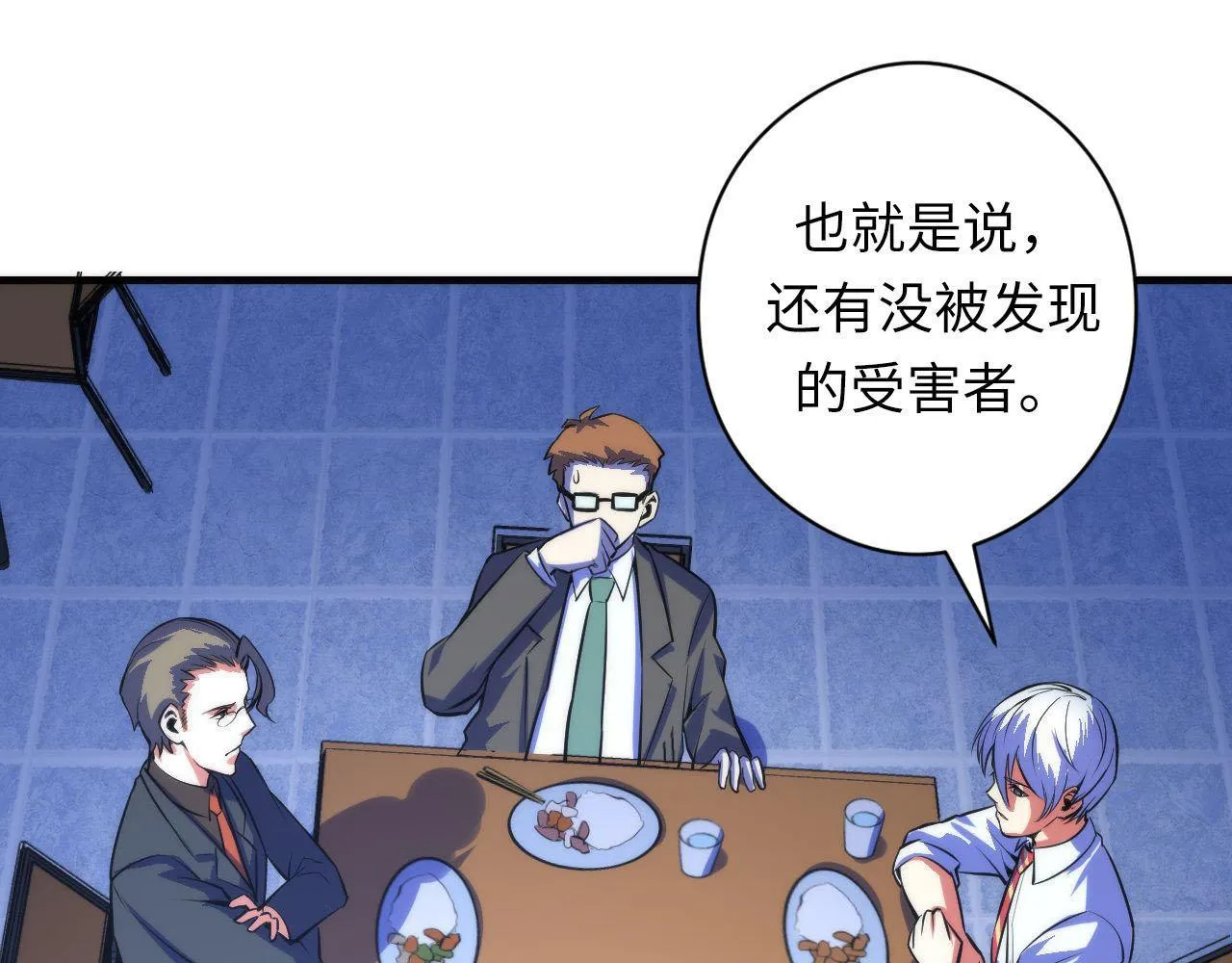 第89话 器官案·第三人？ 第32页