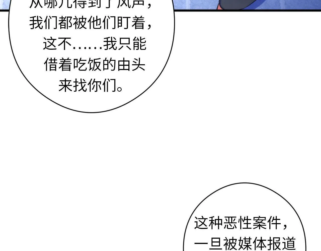 第89话 器官案·第三人？ 第34页