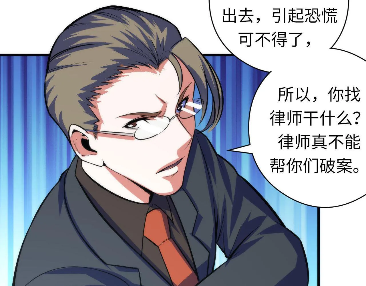 第89话 器官案·第三人？ 第35页