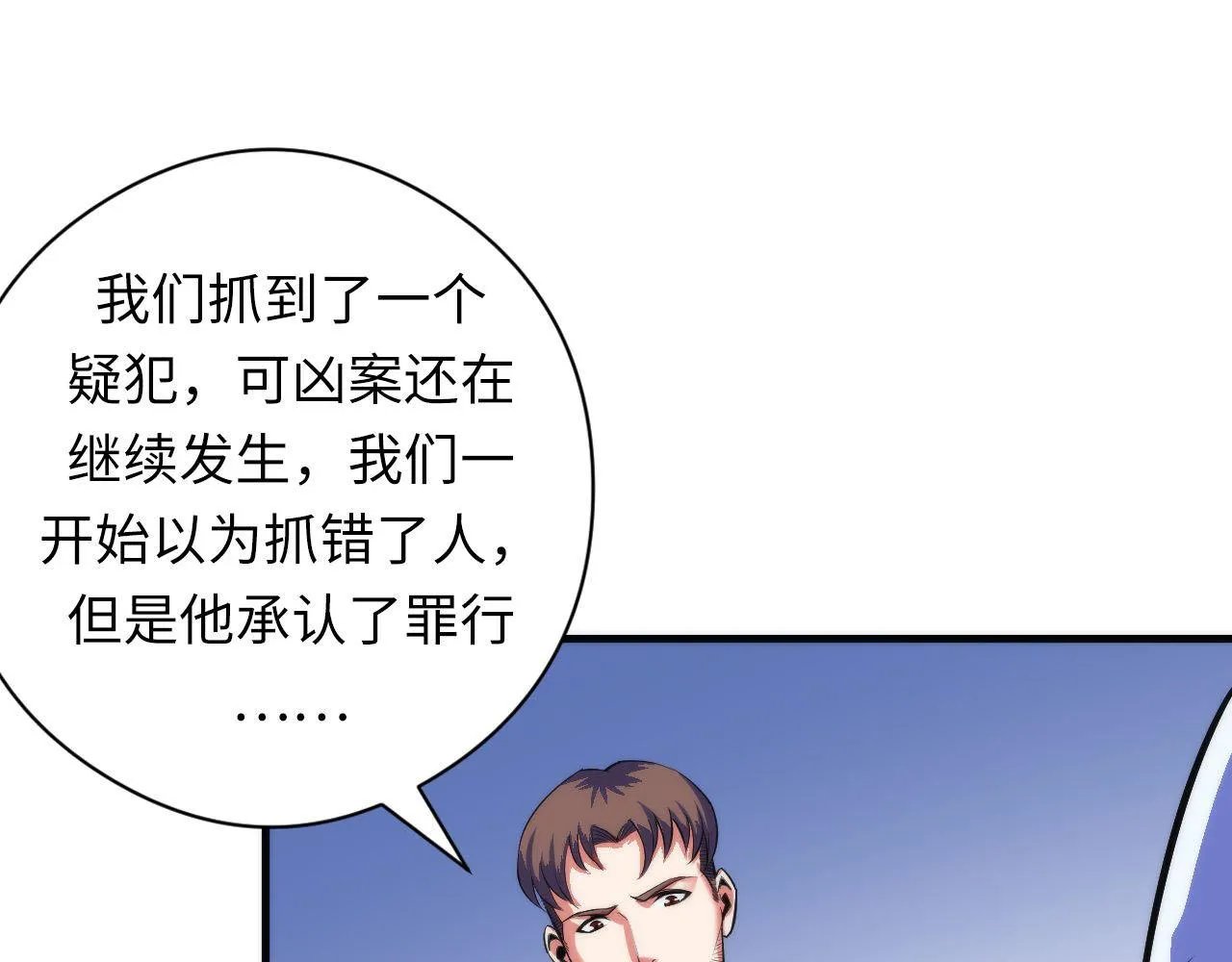 第89话 器官案·第三人？ 第37页