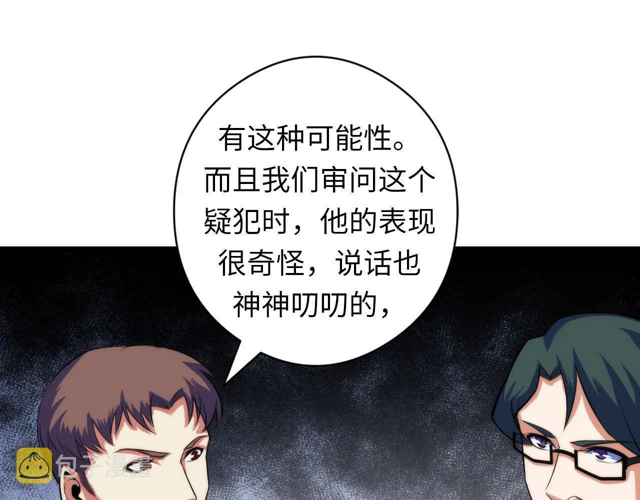 第89话 器官案·第三人？ 第44页