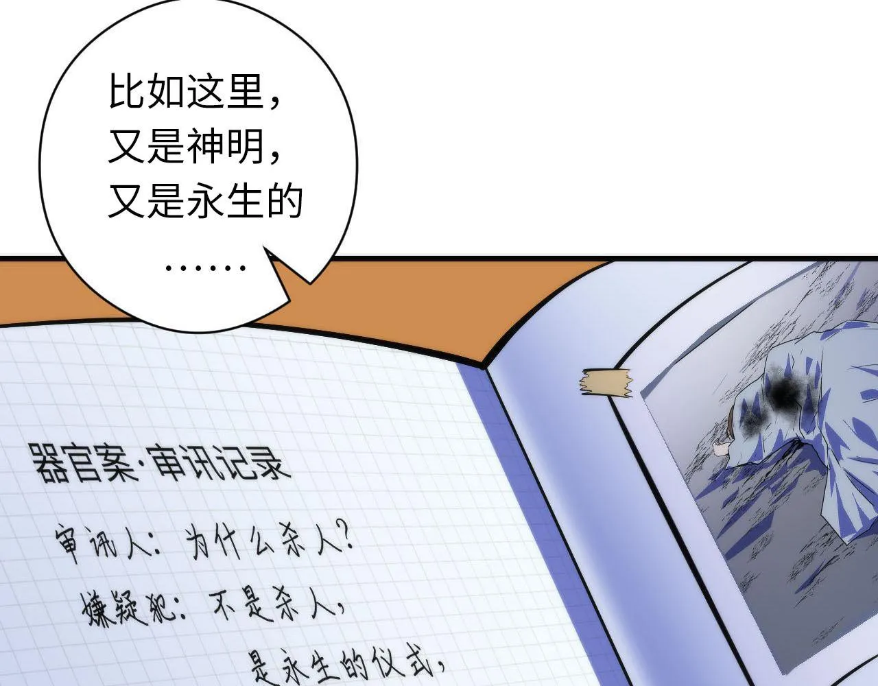 第89话 器官案·第三人？ 第46页