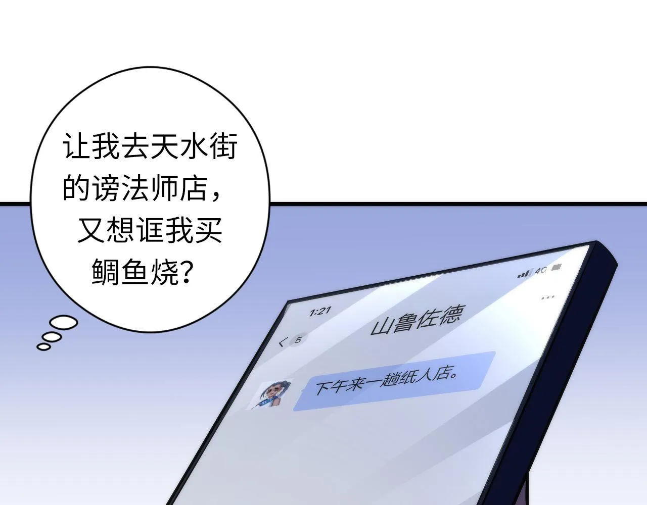 第89话 器官案·第三人？ 第53页