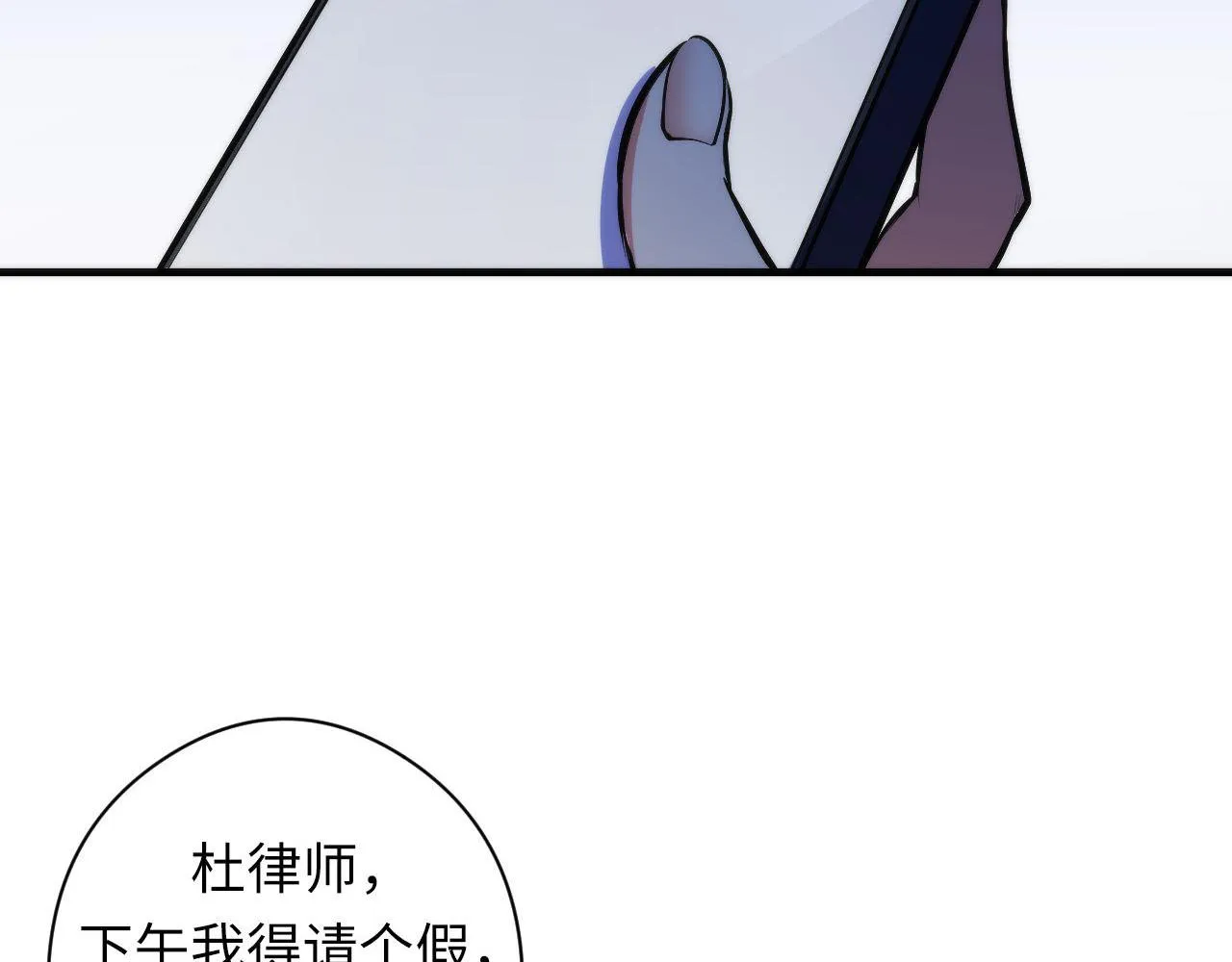 第89话 器官案·第三人？ 第54页