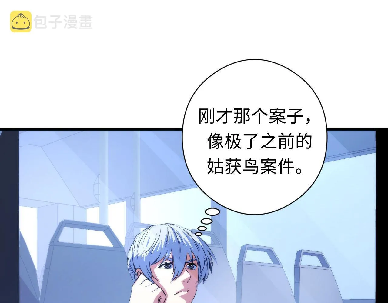 第89话 器官案·第三人？ 第60页