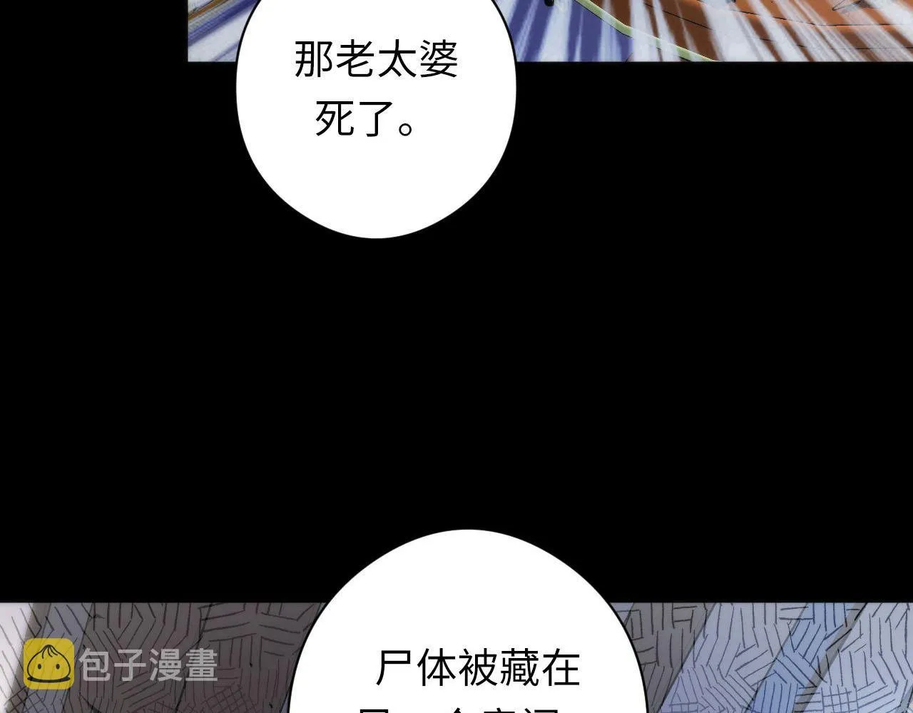 第89话 器官案·第三人？ 第83页