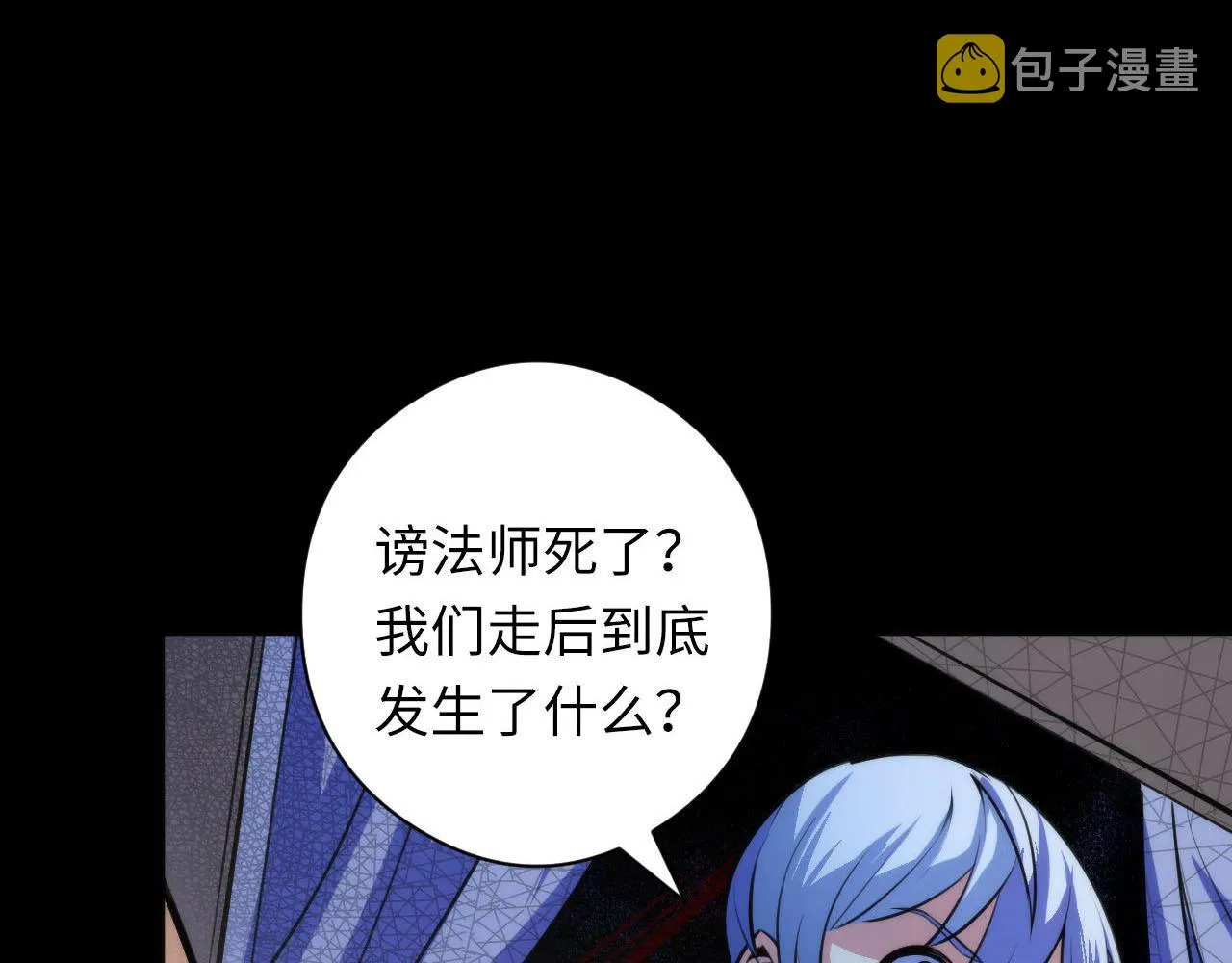 第89话 器官案·第三人？ 第86页