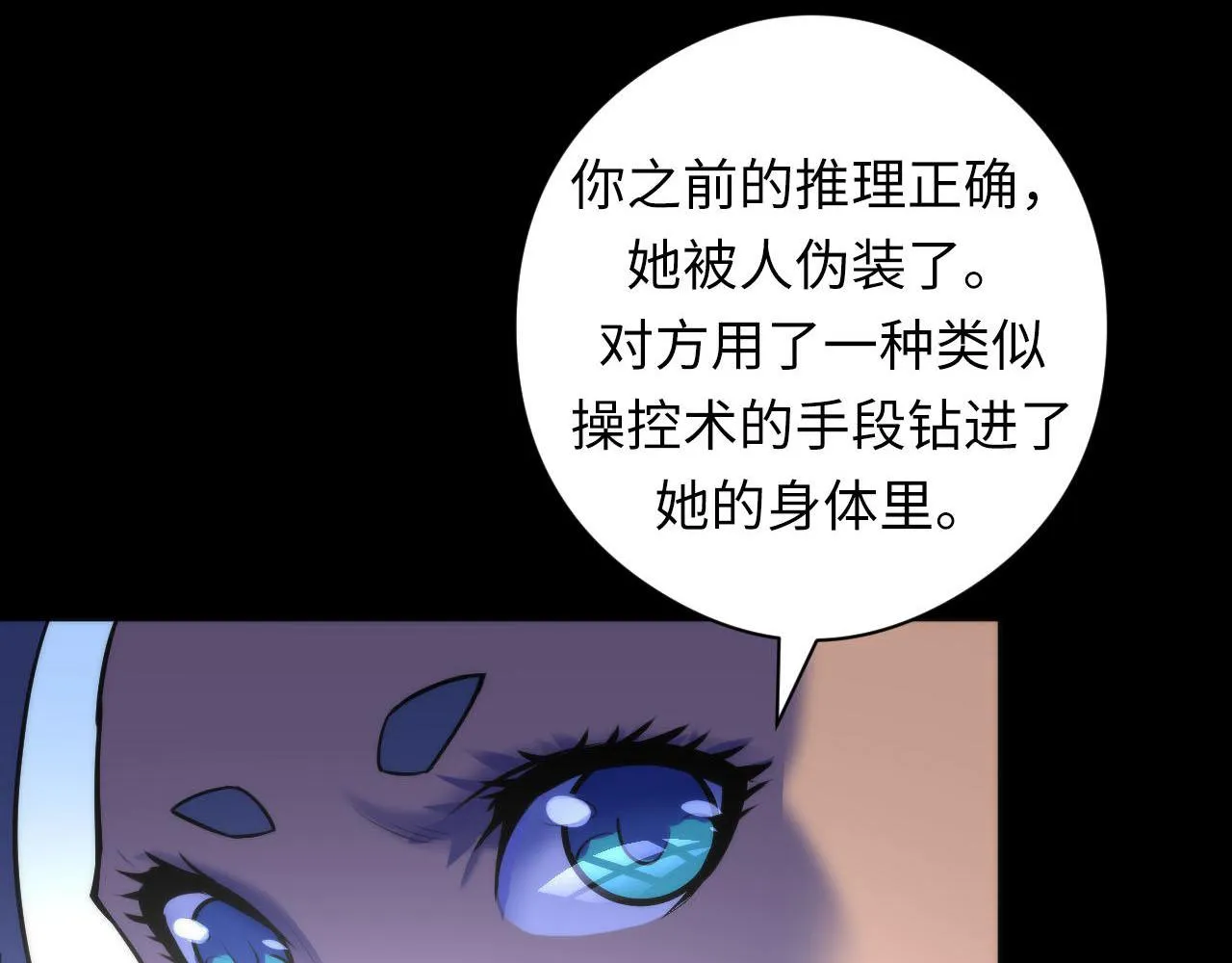 第89话 器官案·第三人？ 第88页