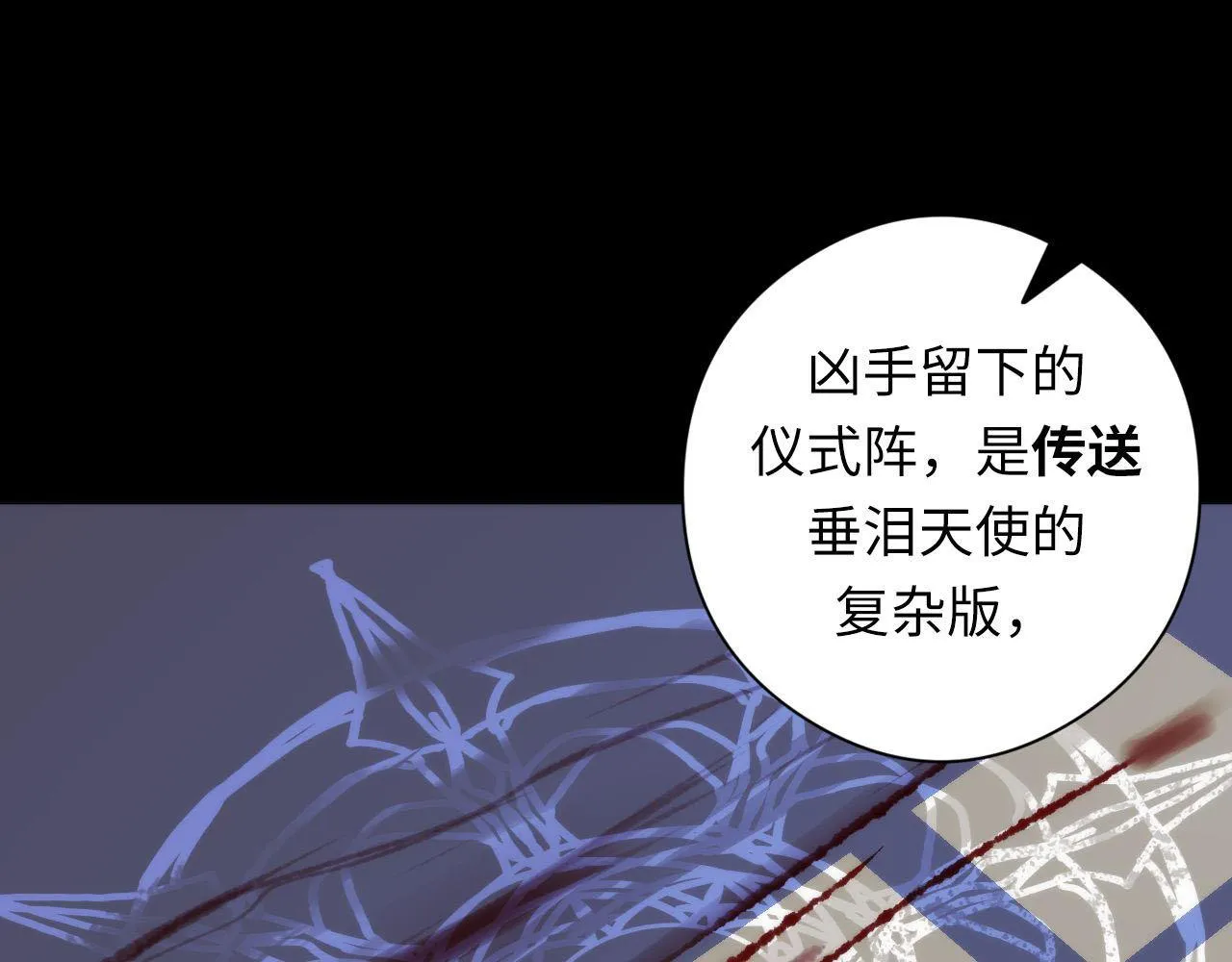 第89话 器官案·第三人？ 第90页