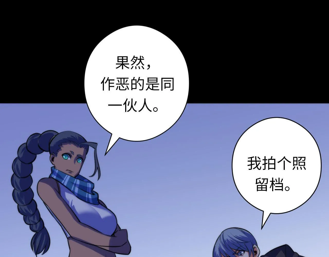 第89话 器官案·第三人？ 第92页