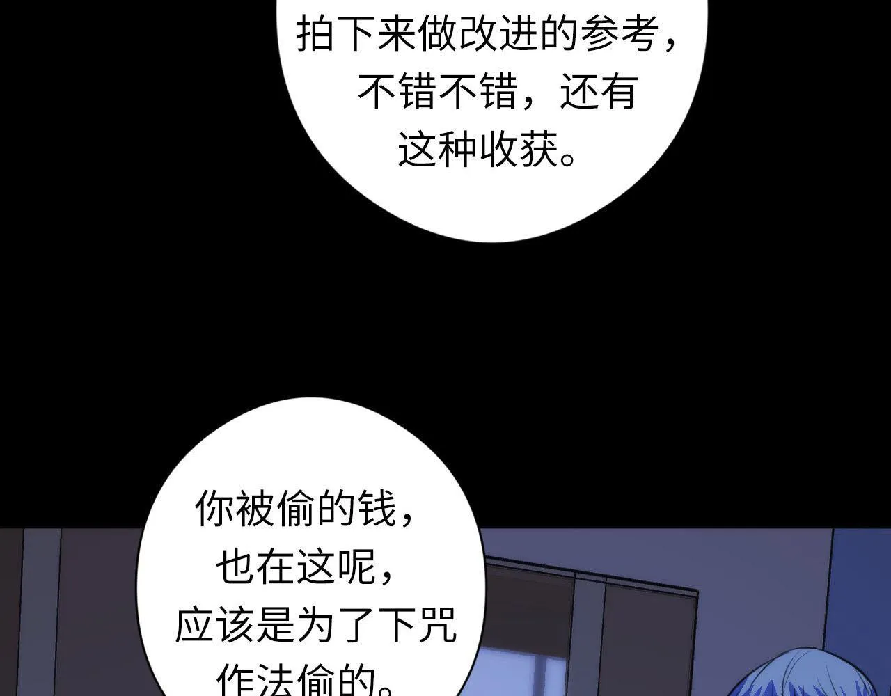 第89话 器官案·第三人？ 第94页