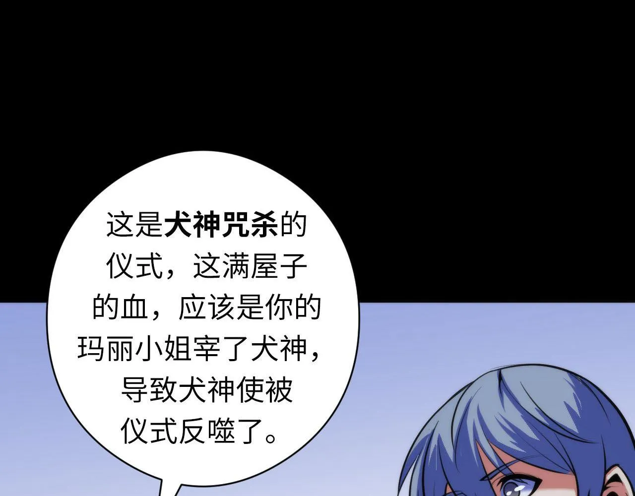 第89话 器官案·第三人？ 第99页