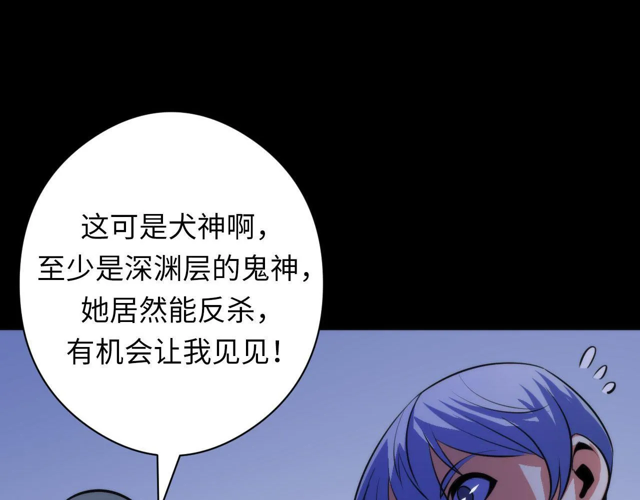 第89话 器官案·第三人？ 第102页