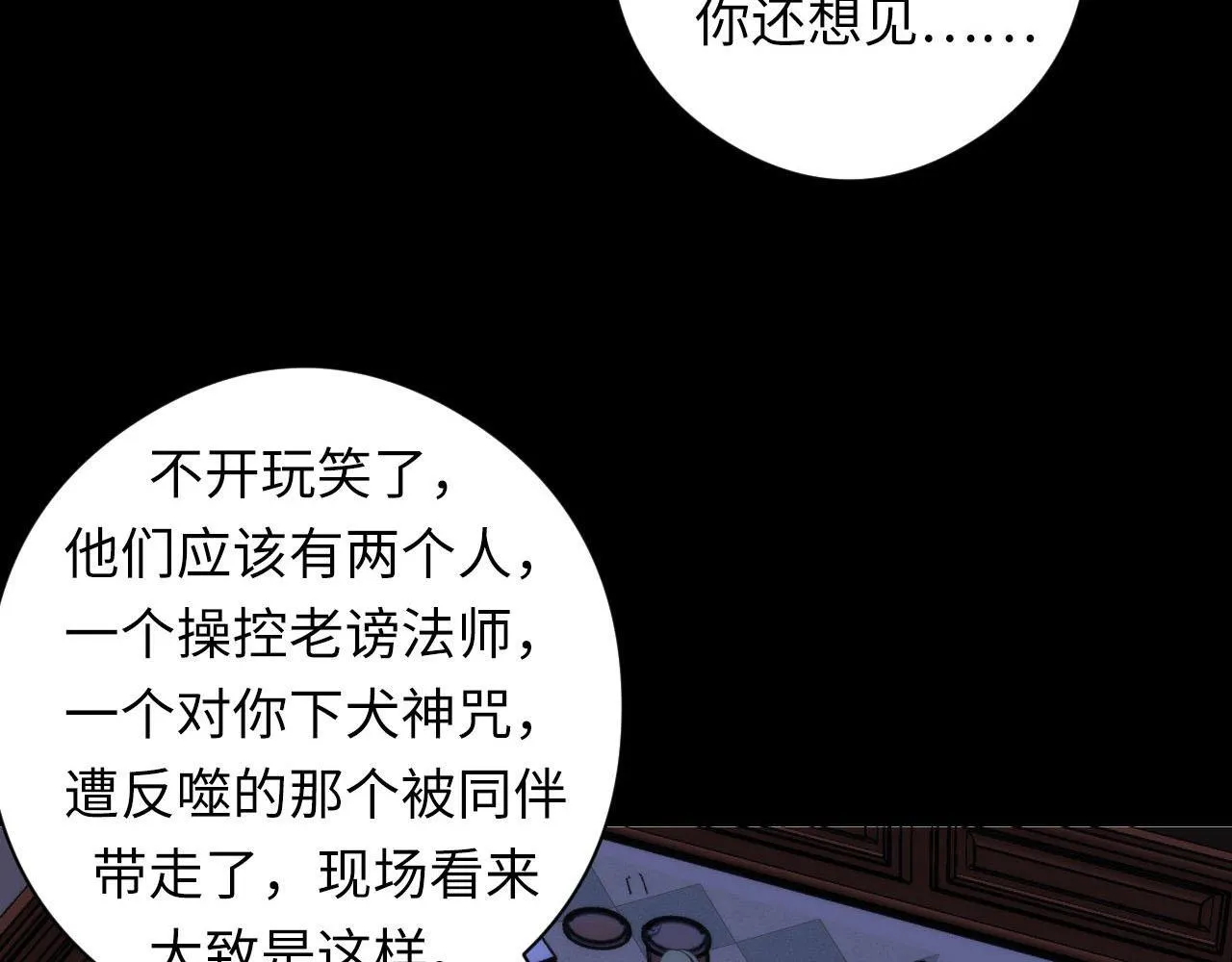 第89话 器官案·第三人？ 第104页