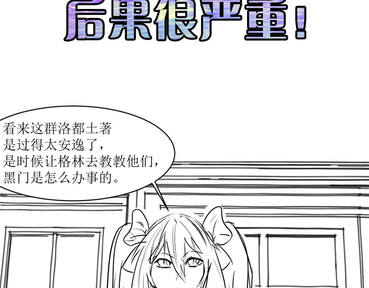 第89话 器官案·第三人？ 第116页