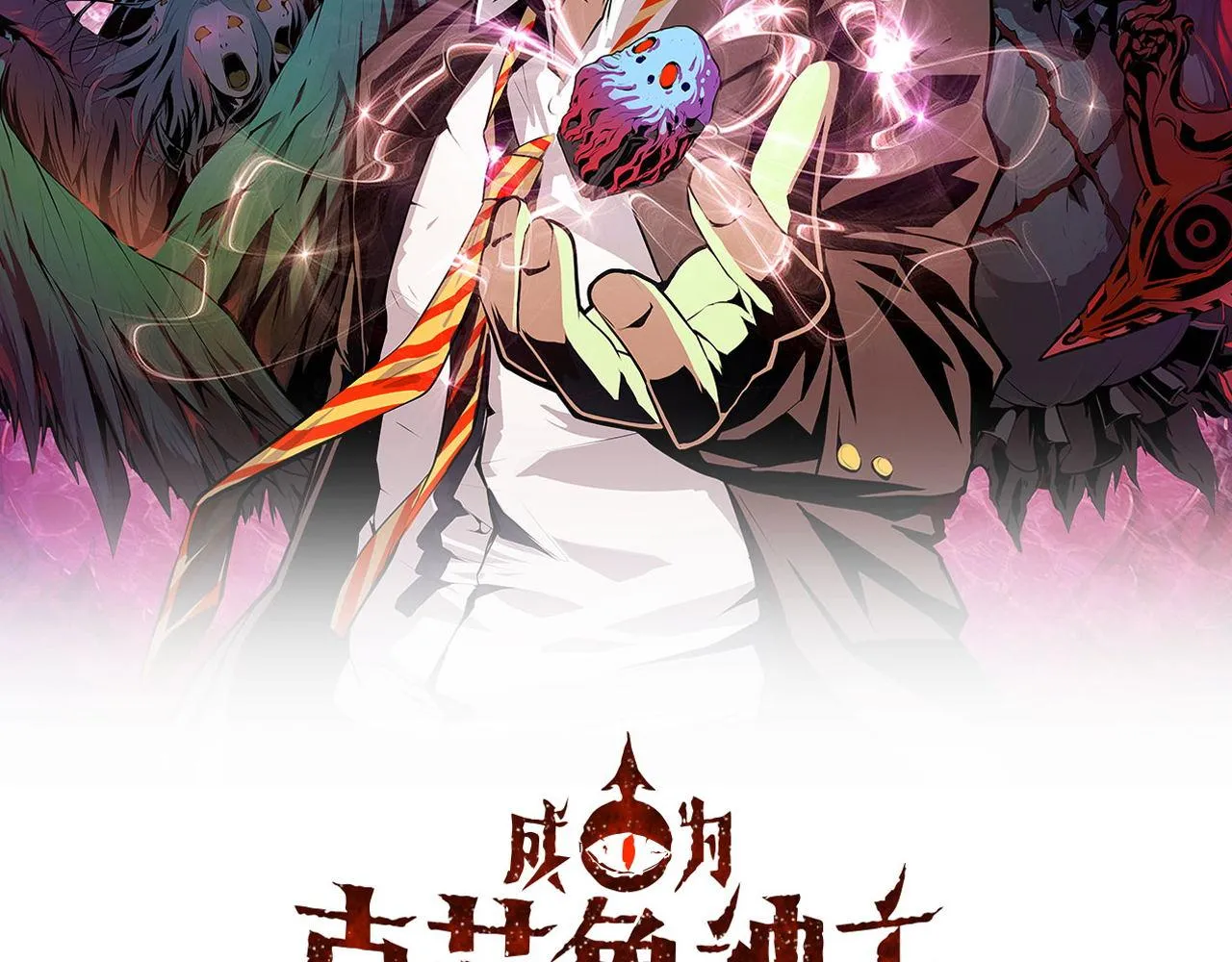 第90话 黑门有个新人叫苏启 第2页