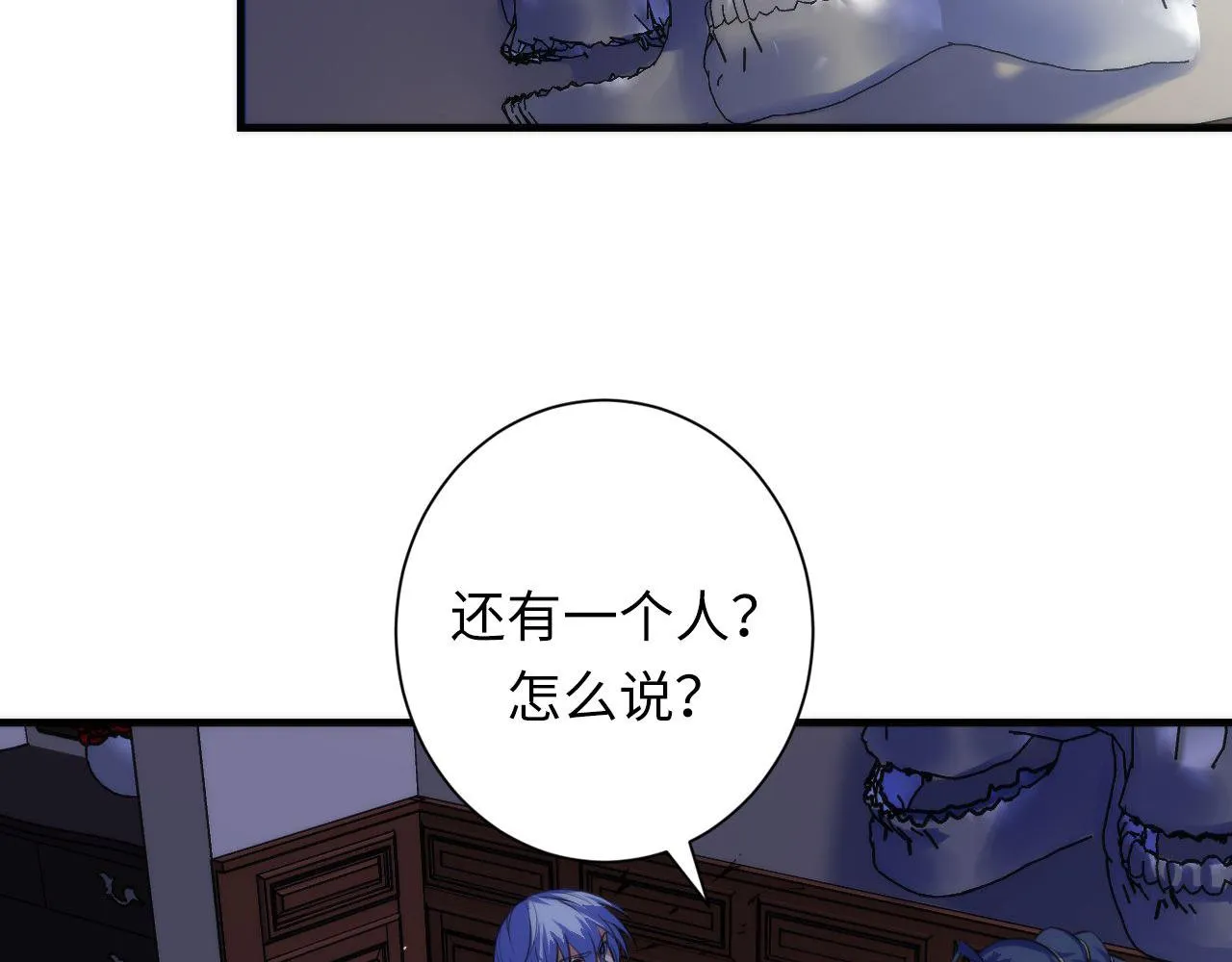 第90话 黑门有个新人叫苏启 第6页