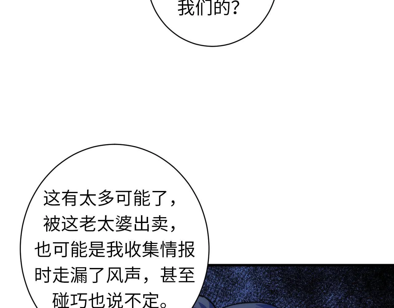 第90话 黑门有个新人叫苏启 第8页