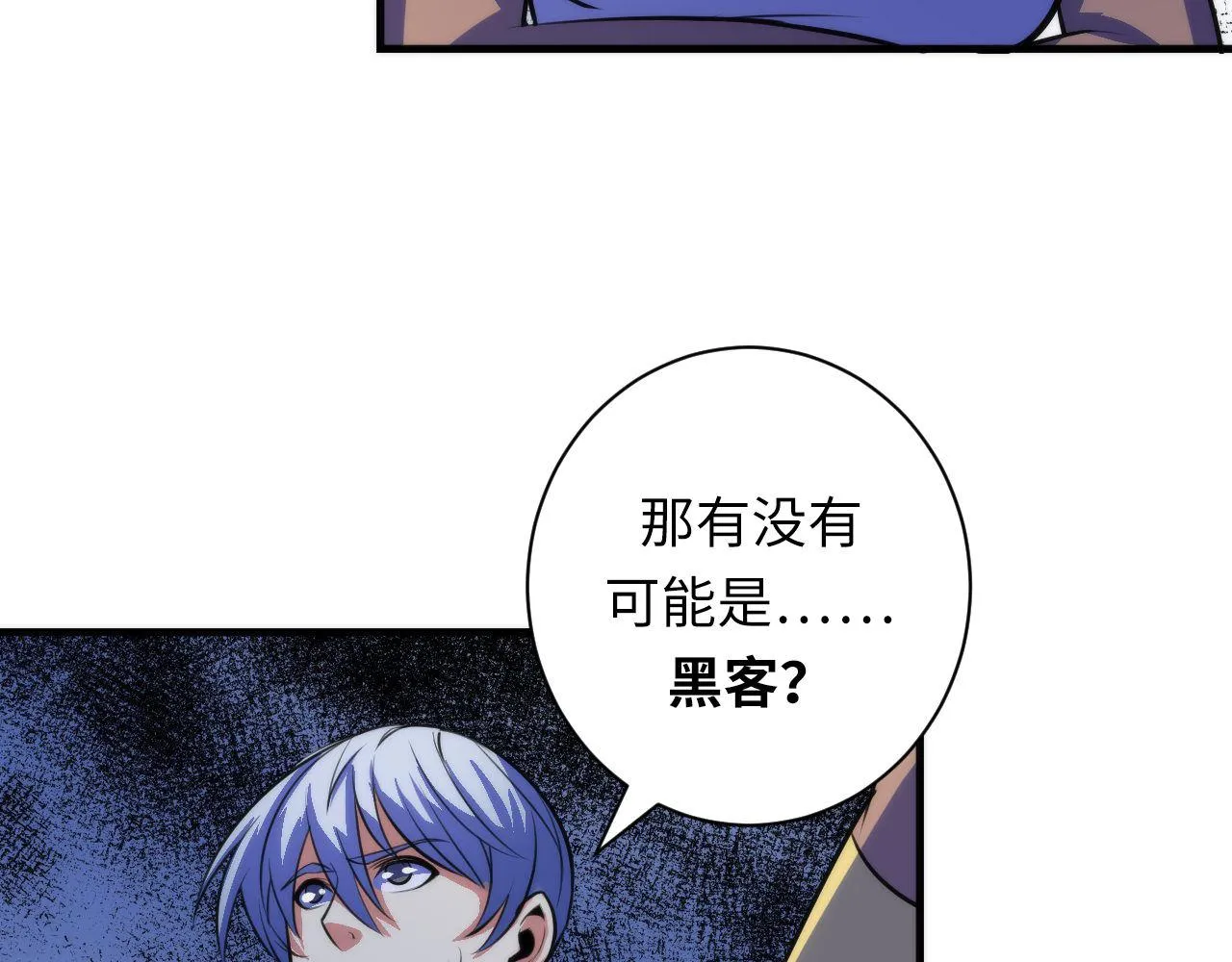 第90话 黑门有个新人叫苏启 第10页