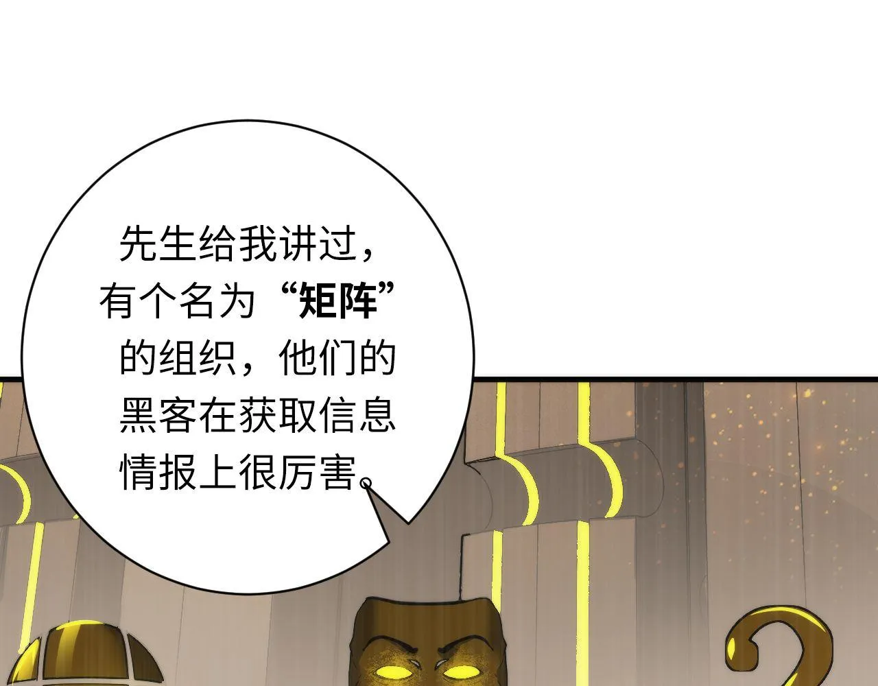 第90话 黑门有个新人叫苏启 第12页