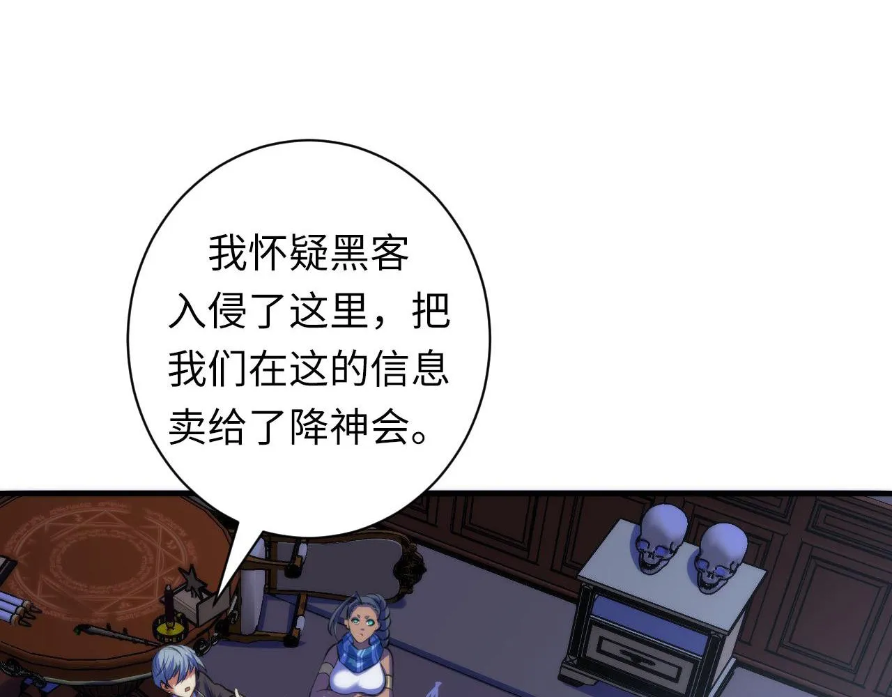 第90话 黑门有个新人叫苏启 第14页
