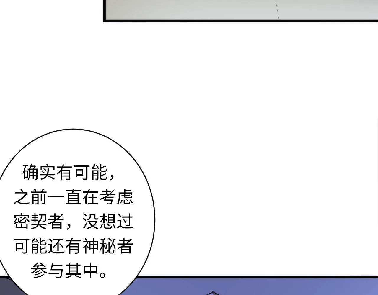 第90话 黑门有个新人叫苏启 第17页