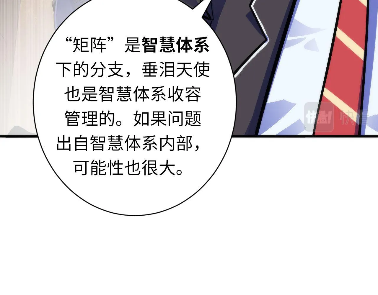 第90话 黑门有个新人叫苏启 第21页