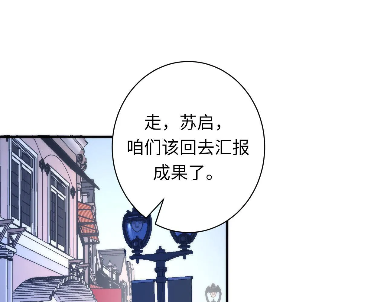 第90话 黑门有个新人叫苏启 第26页