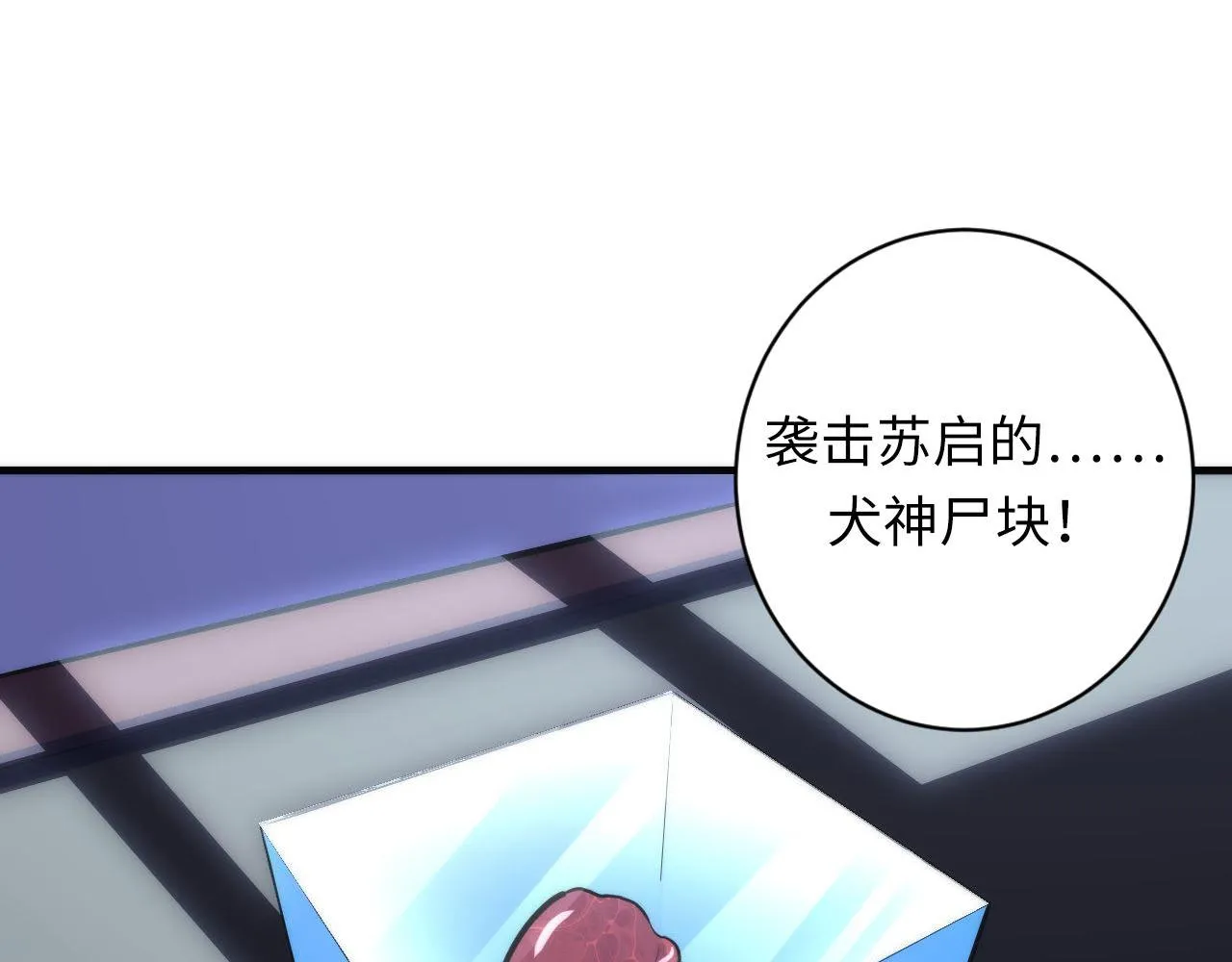 第90话 黑门有个新人叫苏启 第32页