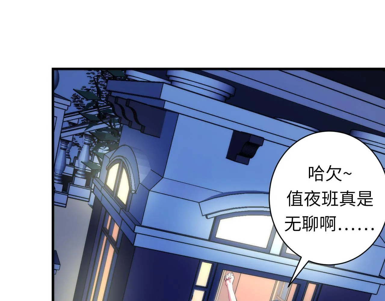 第90话 黑门有个新人叫苏启 第48页