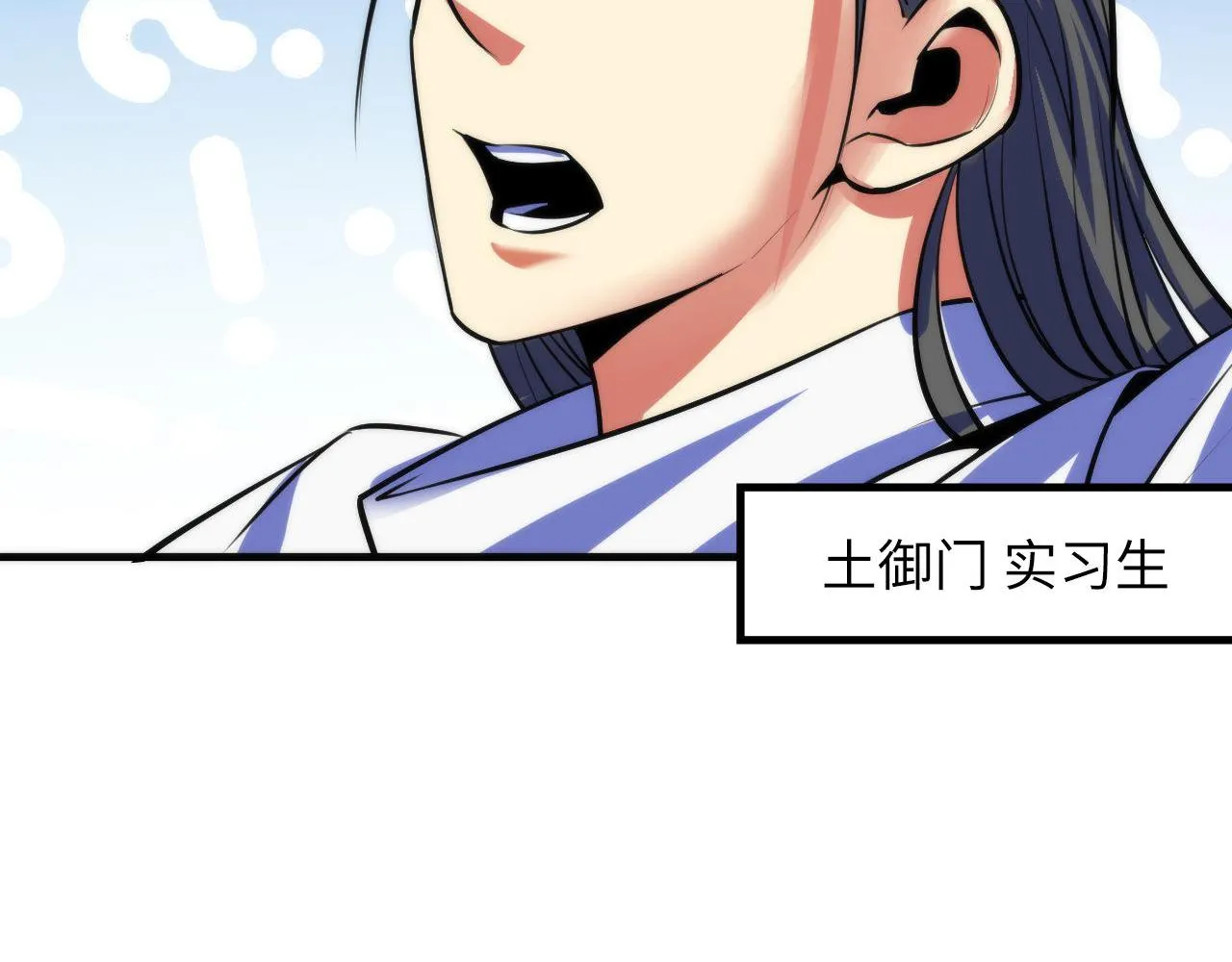 第90话 黑门有个新人叫苏启 第51页