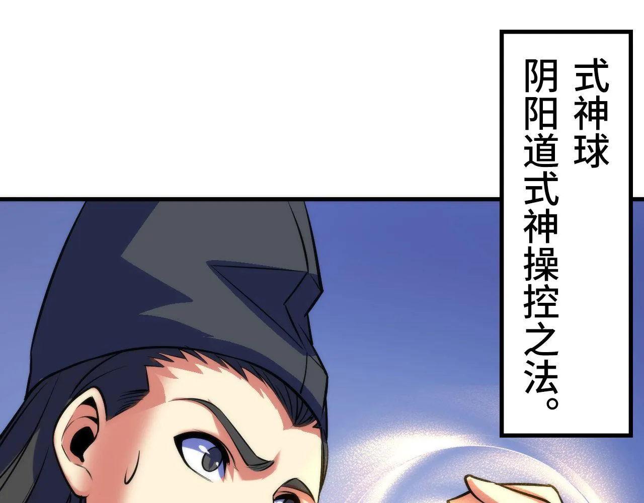 第90话 黑门有个新人叫苏启 第65页